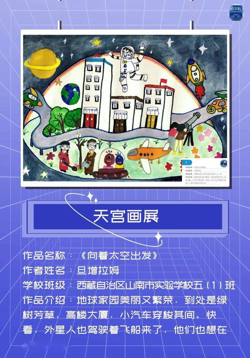 孩子们的太空画上太空 从“天宫画展”到中国空间站的仙游之旅